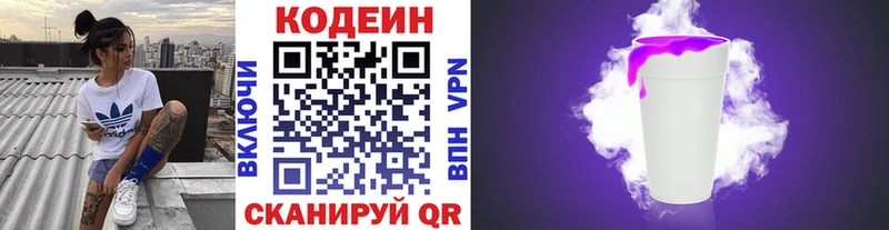 где купить наркоту  Южноуральск  Кодеин напиток Lean (лин) 